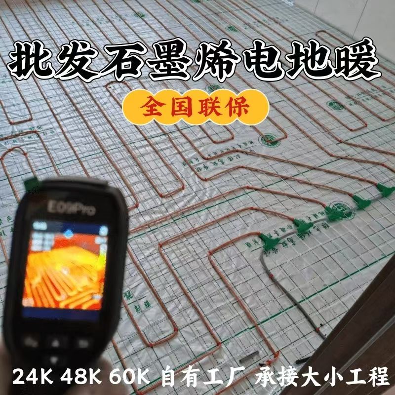 武陟县 石墨烯电地暖公司哪家好？合理报价深度解析